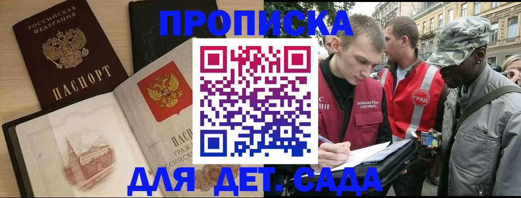 прописка законно в Данкове