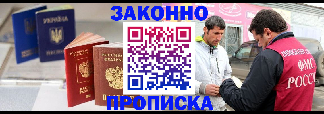 прописка для работы в Данкове